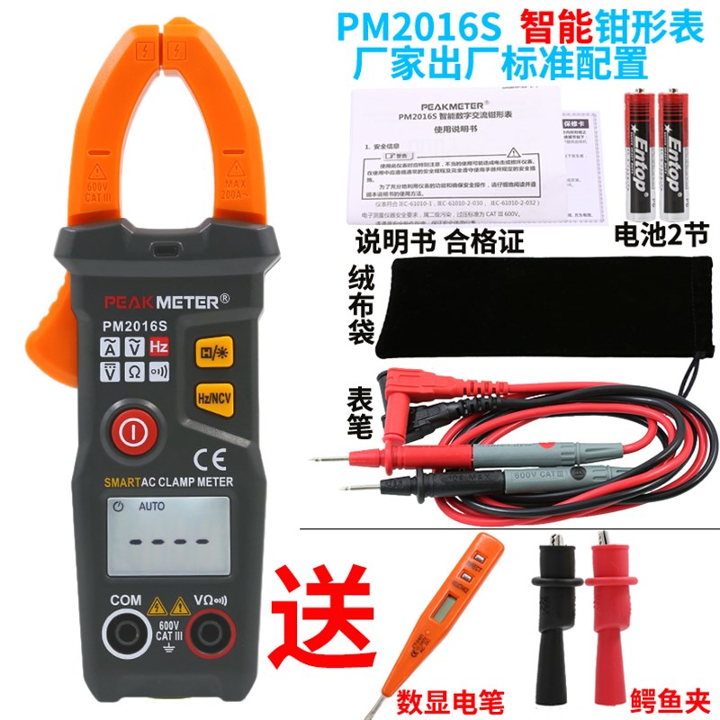 华谊PM2016S全自动智能数字钳形表万用表电流表高精度防烧钳型表