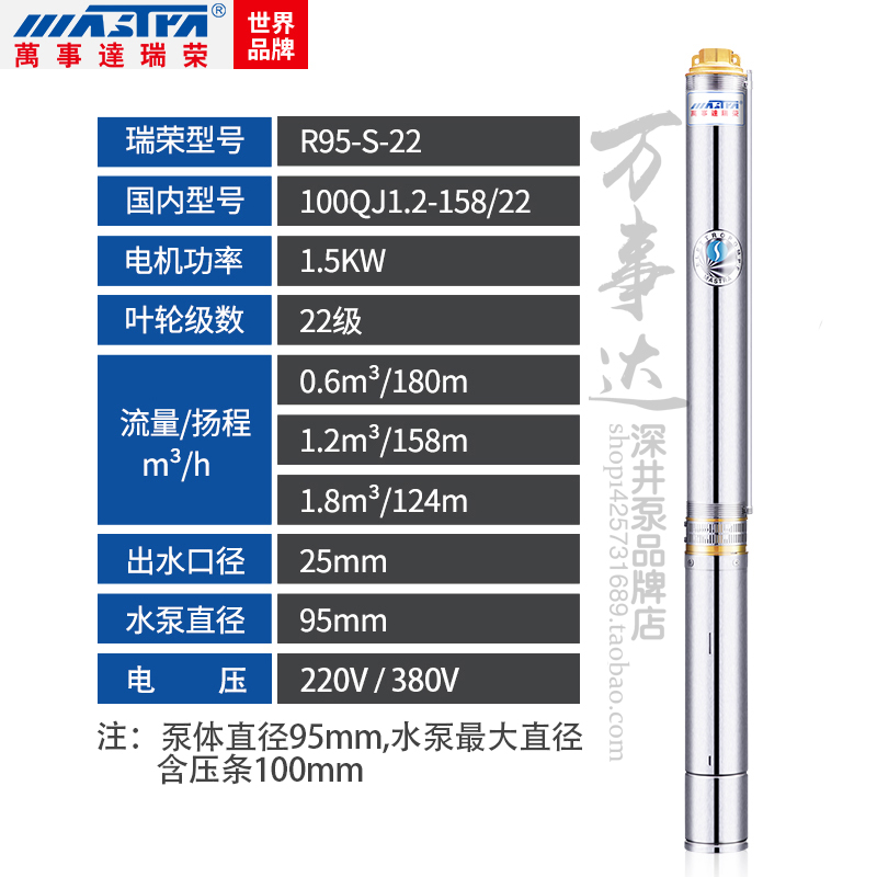 万事达深井泵R95不锈钢抽水泵380V220V高扬程家用井水潜水泵三相