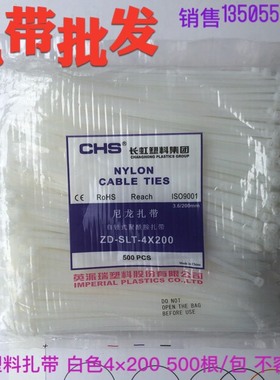 白色黑色CHS长虹扎带3*150mm自锁式尼龙3 150塑料绑带网线拉线扣