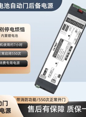 自动门控制器后备电源感应门专用24VUPS不间断后备锂电池备用电源