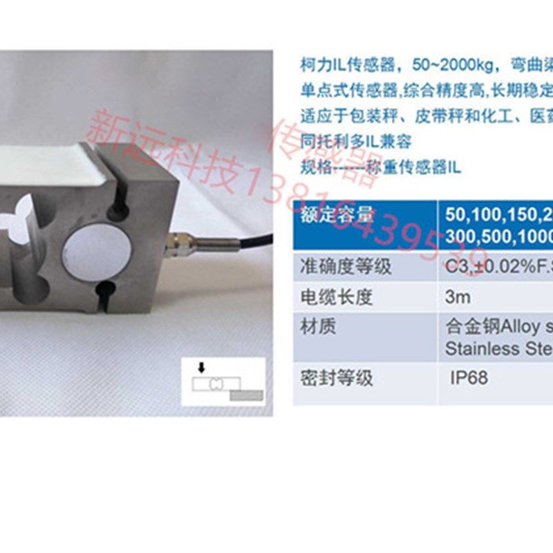 正品柯力IL-250kg300KG500kg称重传感器定量包装秤/IL传感器