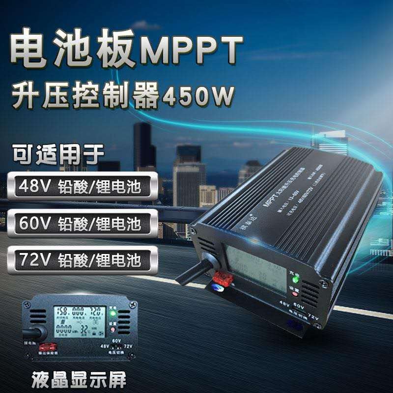 450W800W48V60pV72V太阳能电池板升压控制器电动车光伏板发电充电
