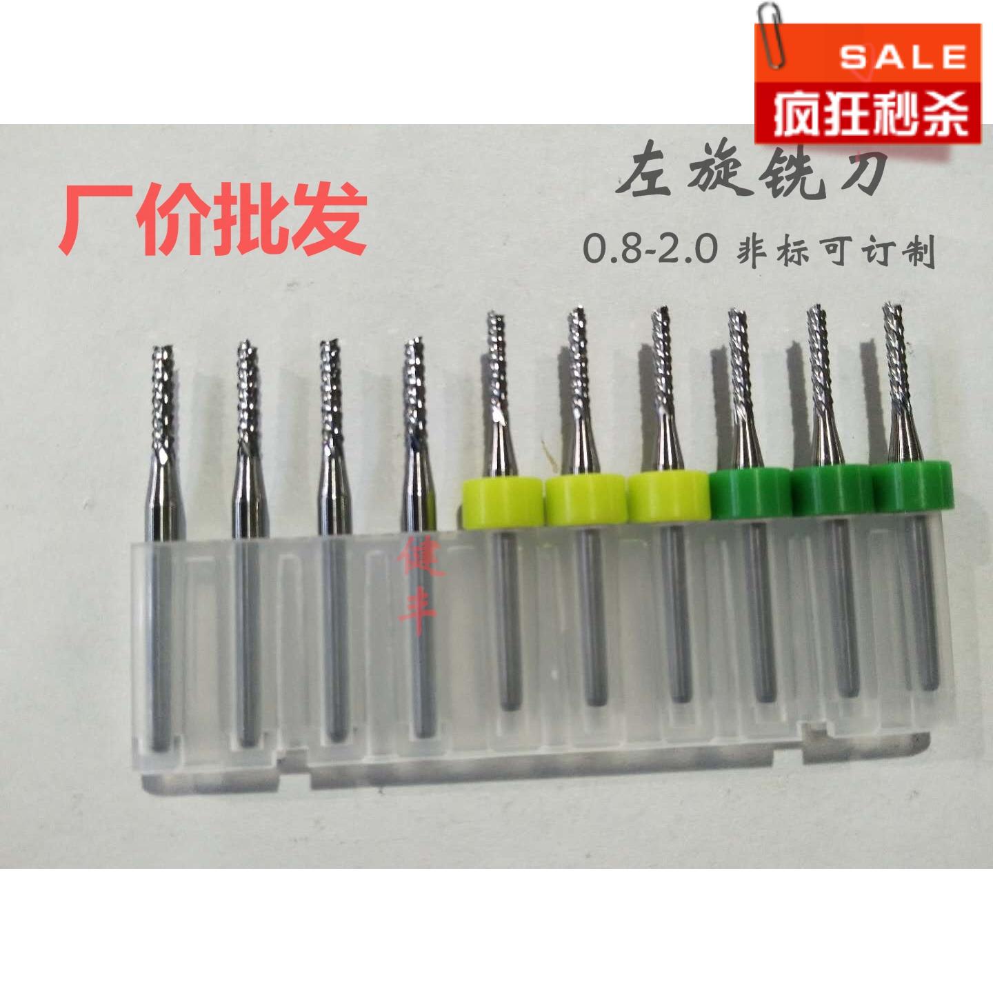 PCB锣刀左旋玉米铣刀SMTo钨钢分板机0.8 1.0 1.2 1.5 1.6 1.8  2.