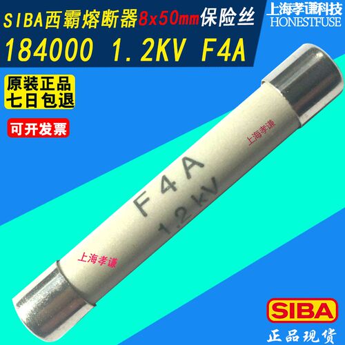 SIBA高压保险丝1.2KV 184000 F500mA F630mA F800mA F1A 8x50mm