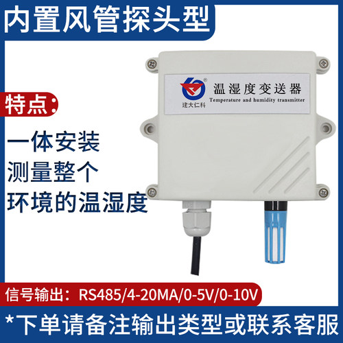 温湿度变送器4-20mA工业级485灵敏度湿场合模拟量防水传感器