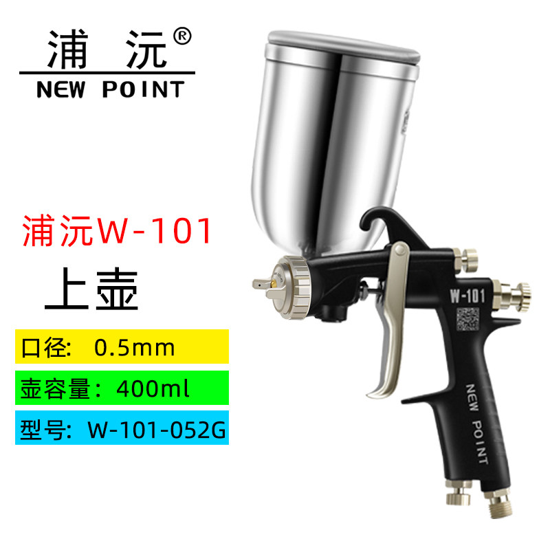 台湾浦沅W-101气动家具面漆压送式w101喷漆枪高雾化 油漆喷枪W200