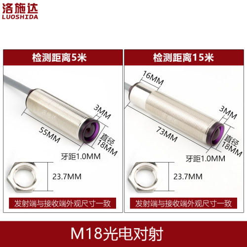 M18光电开关传感器对射FTT-18NO不可见红外对射光电感应开关DC24v