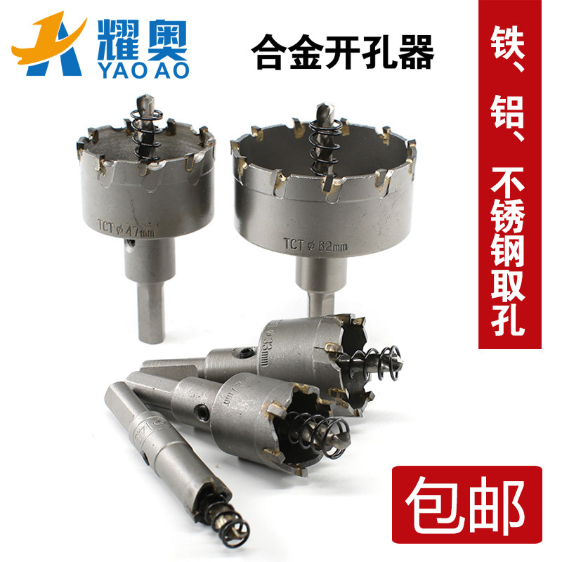 不锈钢 金属铁皮开孔器 铝合金打孔38-41-44-52-5S7-61铁板开孔器