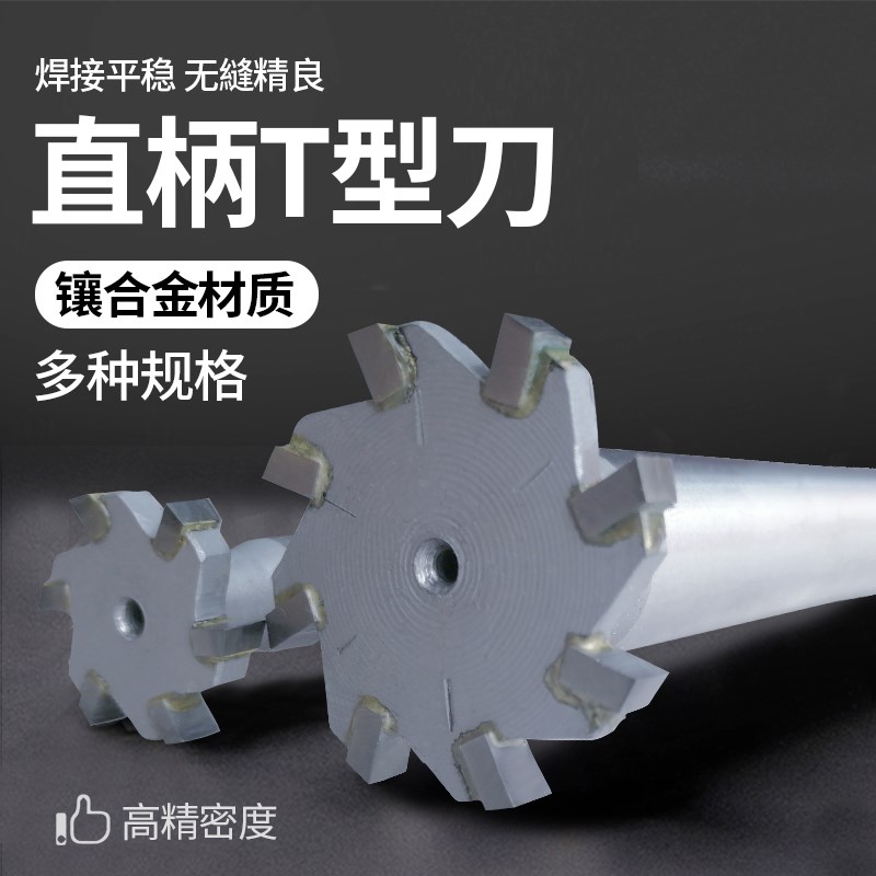 镶合金直柄T型槽铣刀 T型刀直径1u6 30X3X4X5X6X8X10X12 t型铣刀