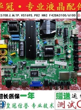全新HKC F42DA3100电源主板一体板 TP.VST69S.P82 配 T420HVN04.5