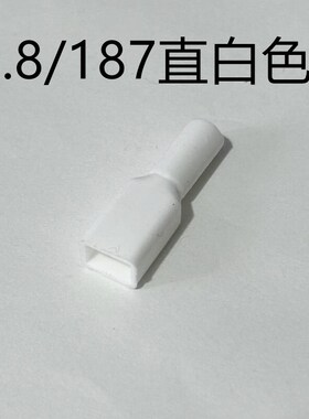 4.8/6.3白色棕色硅胶护套187/250直插扁形旗形硅胶插簧护套耐高温