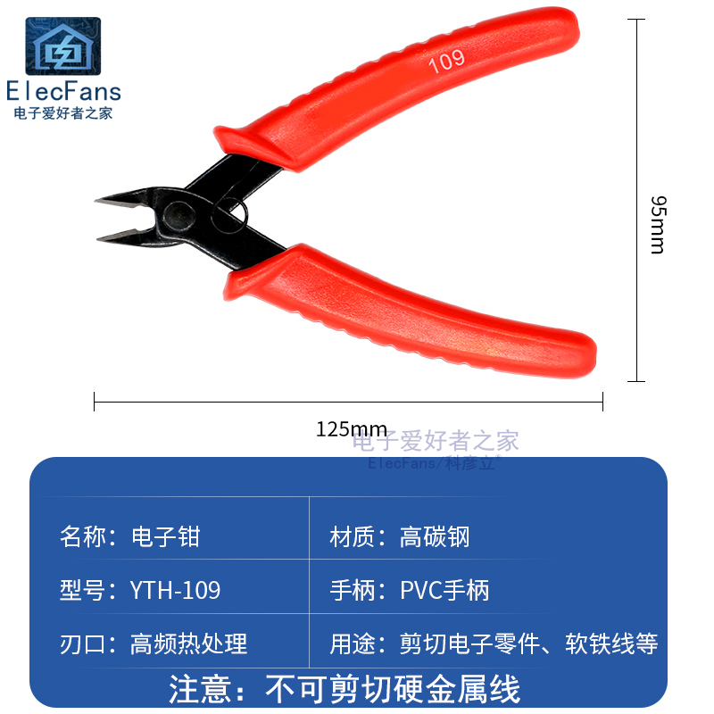 迷你5寸斜嘴钳 小型如意钳 剪钳水口钳电子模型手工钳子YTH-109