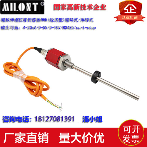 经济型RHM磁环式磁致伸缩位移感测器  内置油缸 油缸行程感测器