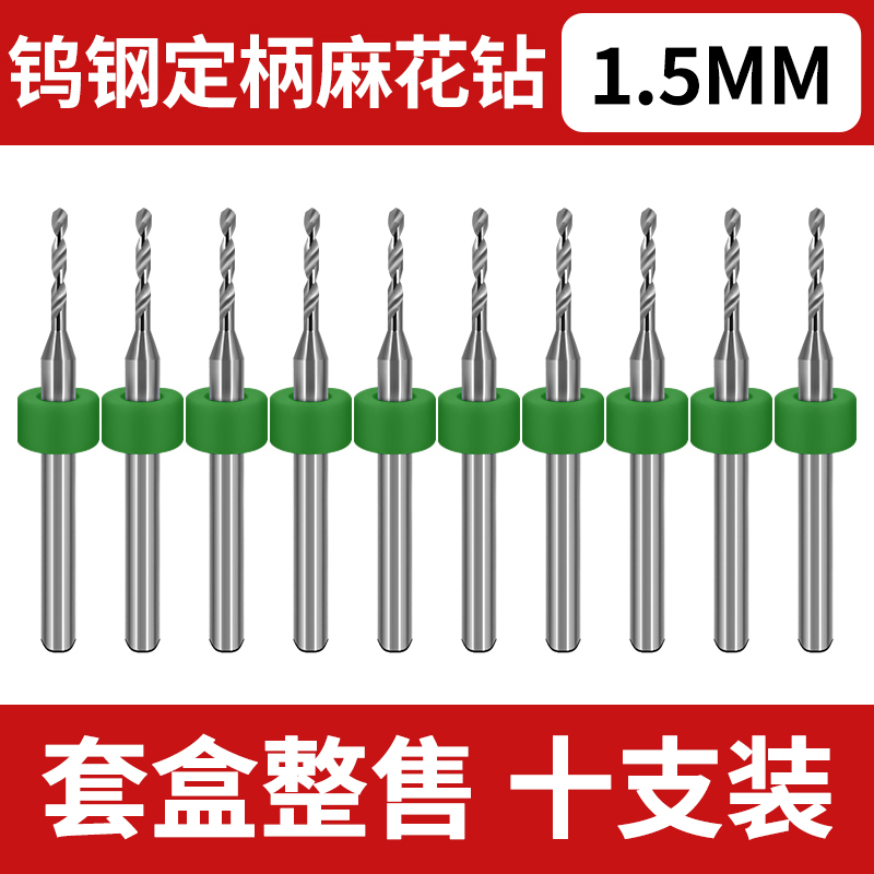 力磁PCBc合金钨钢麻花钻头微型小定柄钻头套装0.5-3.0mm0.8/1.5/2