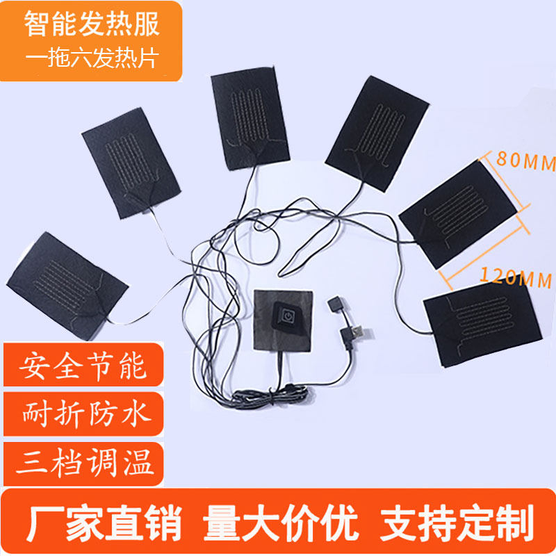 usb碳纤维发热片5v加热裤子电热马甲发热衣服肩膀热敷理疗电热布
