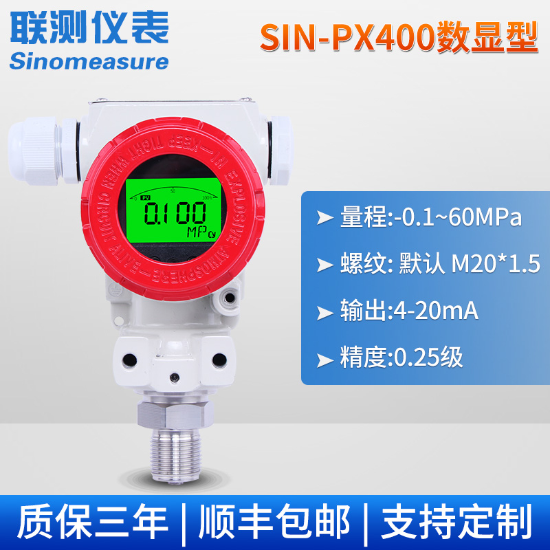 联测压力变送器带数显高温扩散硅平膜供水液压2088压力传感器485