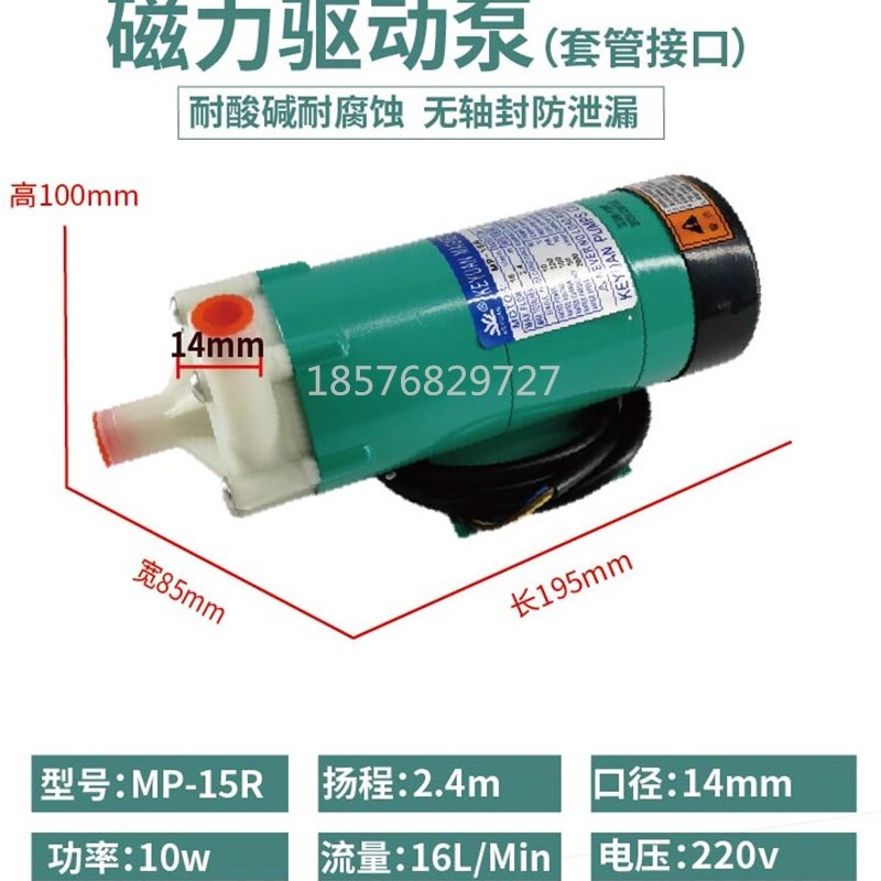 磁力泵耐酸碱防腐蚀塑料化工泵配件mp微型小型水泵磁力驱动循环泵