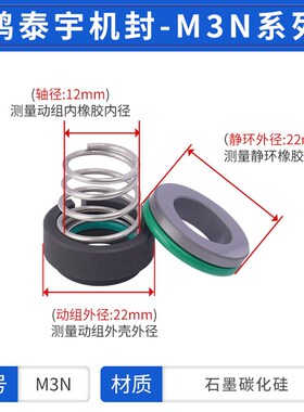 M3N水封101模温机机械密封件大全石墨碳化硅10/12/14/16/19/20/25