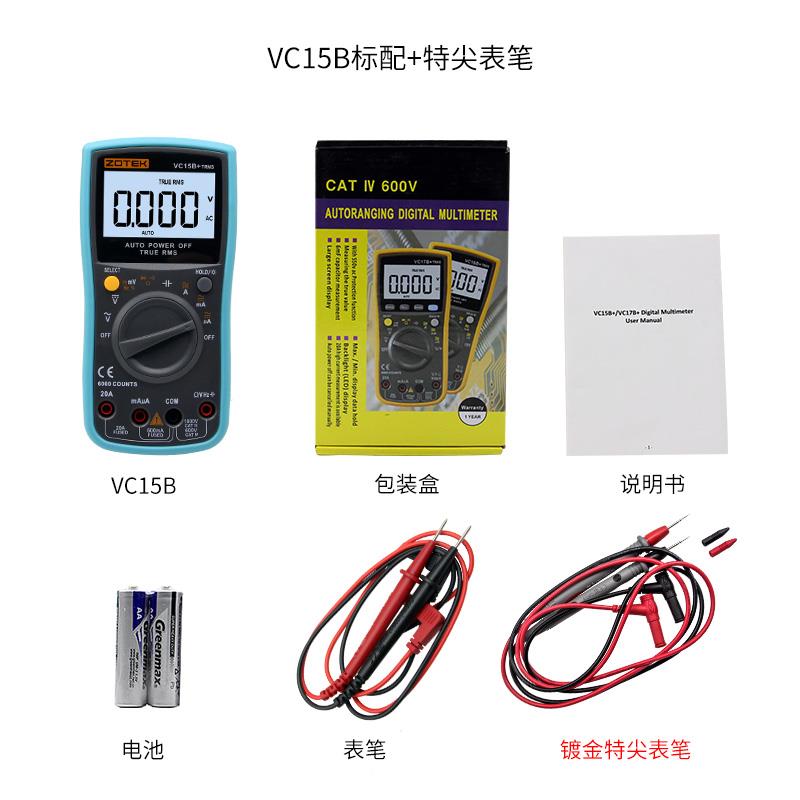 ZOTEK众仪万用表VC17B+ VC15B+数字高精度数显式自动量程万能表