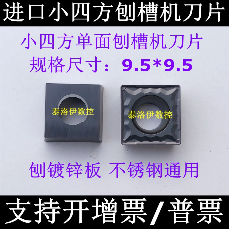 进口单面小四方刨槽机刀片 SCMT09T3J04 刨镀锌板不锈钢板通用