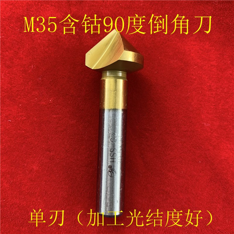 含钴90度单刃三刃直柄倒角铣r刀 倒角器 倒角钻 4.5 10.5 25 30-5