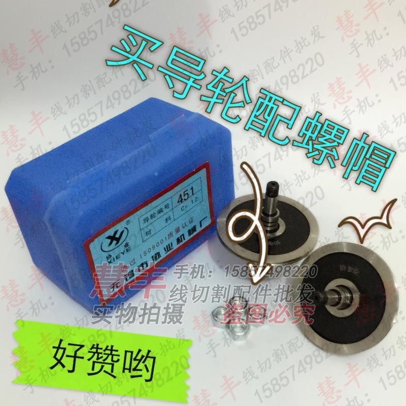线切割配件  线切割导轮  协业 451导轮材料 CNR12超低价 35元/对