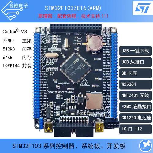 STM32F103ZET6开发板 STM32核心板/ARM嵌入式学习板/单片机实验板