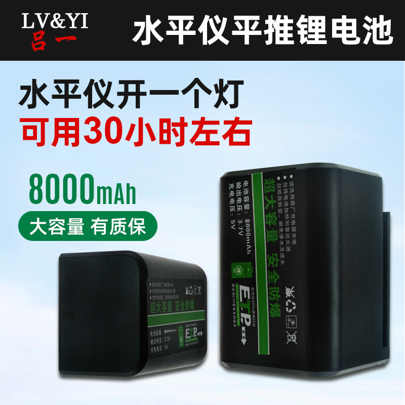 水平仪电池超大容量红外线平推通用平水仪激光配件充电器的锂电池