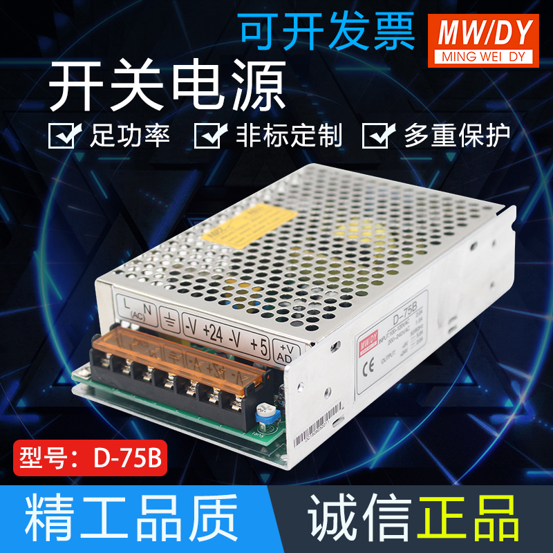 开关电源5V/24V双组输出开关电源5V5A 24V2A双组输出开关电源D75B