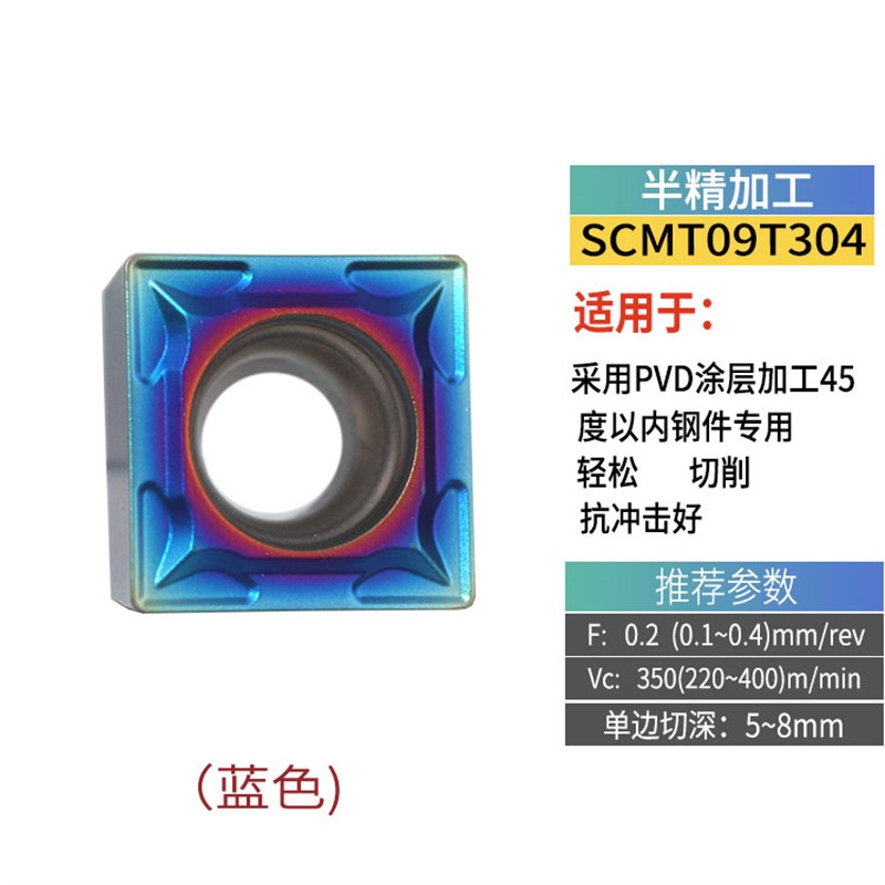 方内孔铷刀片Scmt09T304-Hm KHmp不锈钢数控刀片车床头