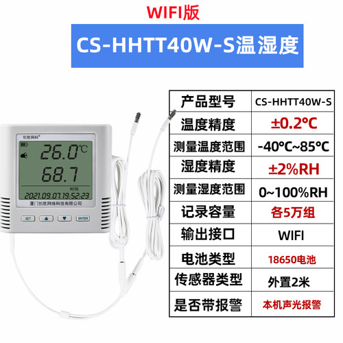 双通道温湿度记录仪 4G无线手机APP监控 CS-TT40W-S工业用