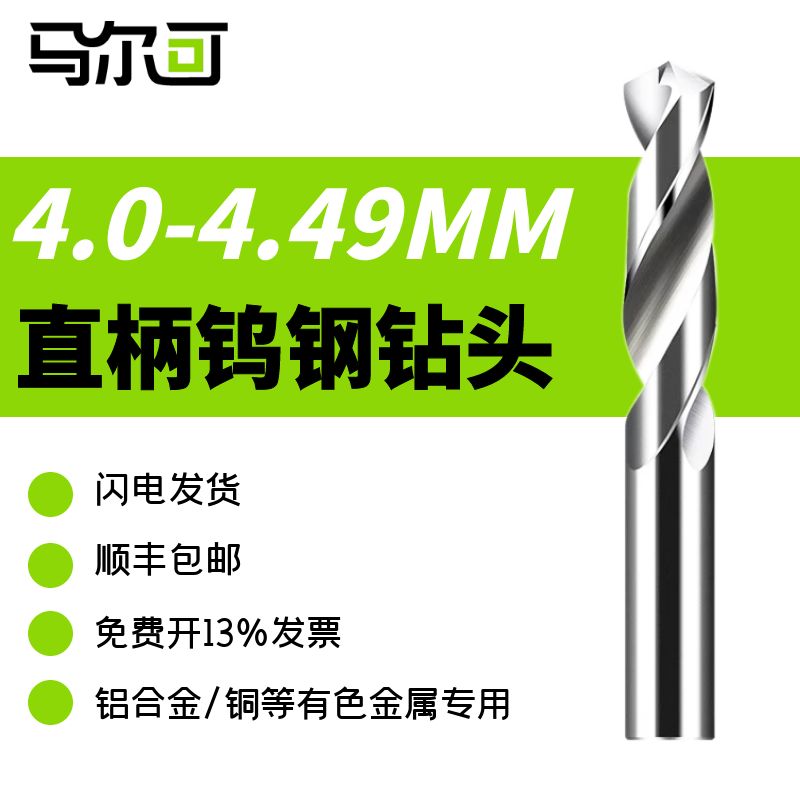 钨钢通柄麻花钻硬质合金直柄右钻头4.01 4.02 4J.03 4.05 4.164.1