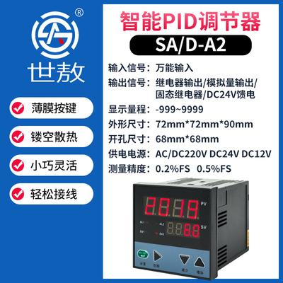 SA/C-A2智能显示仪表温度报警可调控制器温控器继电器PID恒温SSR