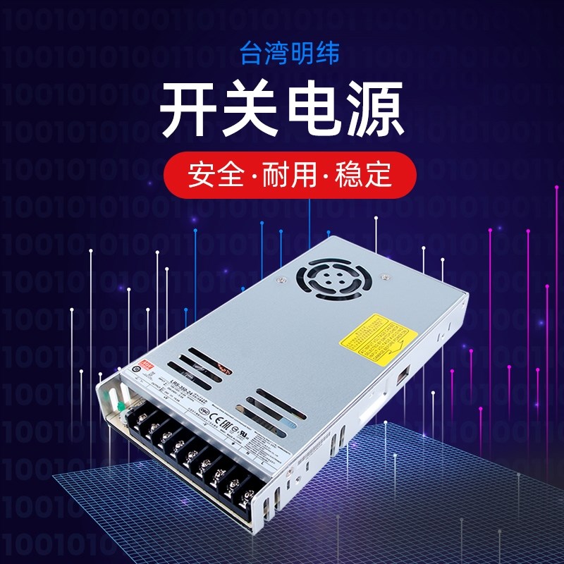 LRS-350W明纬5V12V直流24V开关电源220转48V15V36V S/NES 3.3 4.2