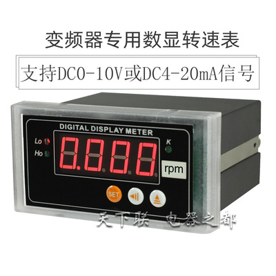 变频器电机数显转速表0-10V4-20mA模拟量数字可编程速度表线速表