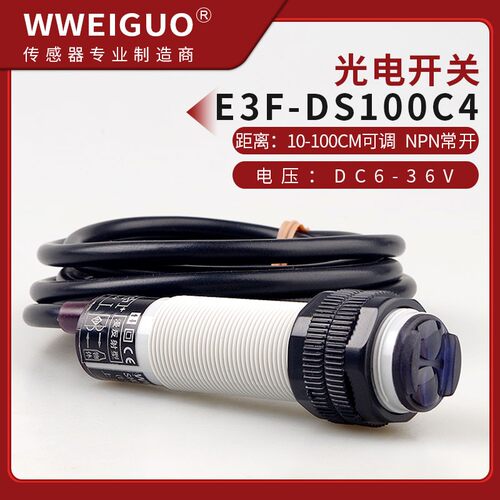 漫反射式光电开关E3F-DS100C4红外线感应接近传感器NPN常开三线P1