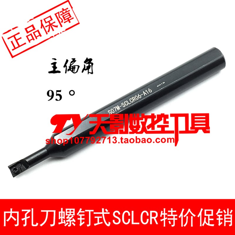 内孔车刀95度S06M/S07M/S0r8M/S10M/S12M-SCLCR06-A16/SCLCL06-A1