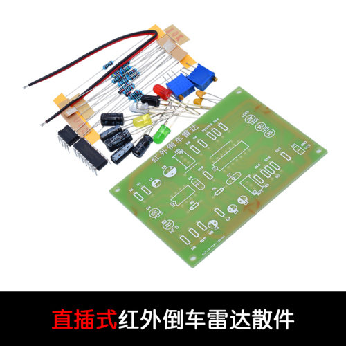 贴片红外倒车雷达套件 电子制作 距离感应提示器 避障感测器散件