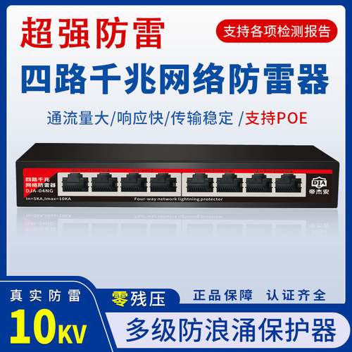 POE监控百千兆网络防雷器单路电源4/8/16/24口网线避雷器浪涌保护
