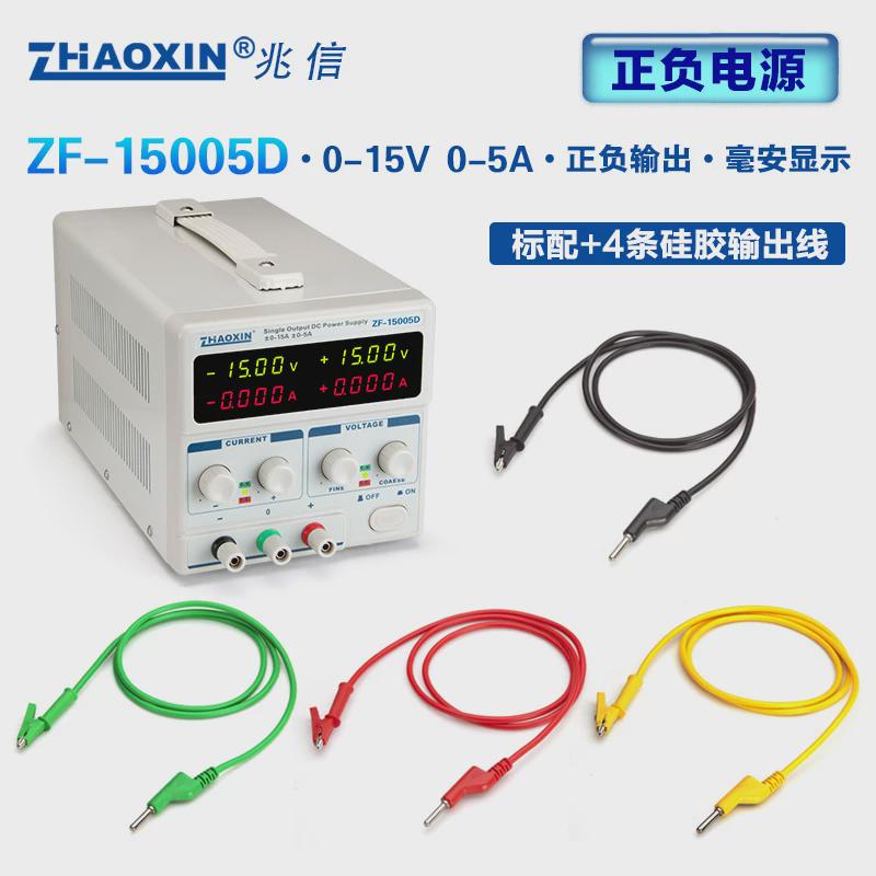 兆信可调双路正负直流稳压电源30v60v多路数显精度直流线性电源