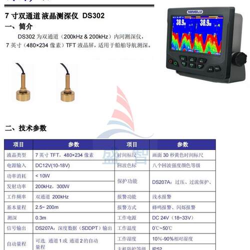 宁禄DS302测深仪主机 双通道回声测深设备 DS系列测深仪探头