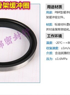 气缸铁壳缓冲密封圈PBR/AVB/CP 48*58/50*62/55*67/*7