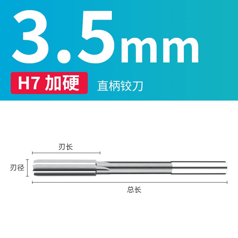 H7直柄机用铰刀扩孔加硬高速钢含钴B镀钛铰刀高精加长钻孔铰刀234