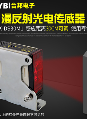 红外漫反射光电开关传感器感应开关E3JK-DS30M1距离30CM可调24V