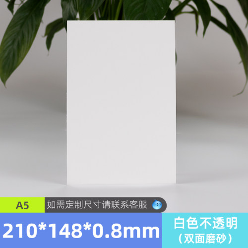 厚0.8mm哑白色蓝色硬板塑料片PP片材A3A4硬垫板彩色透光板薄加工
