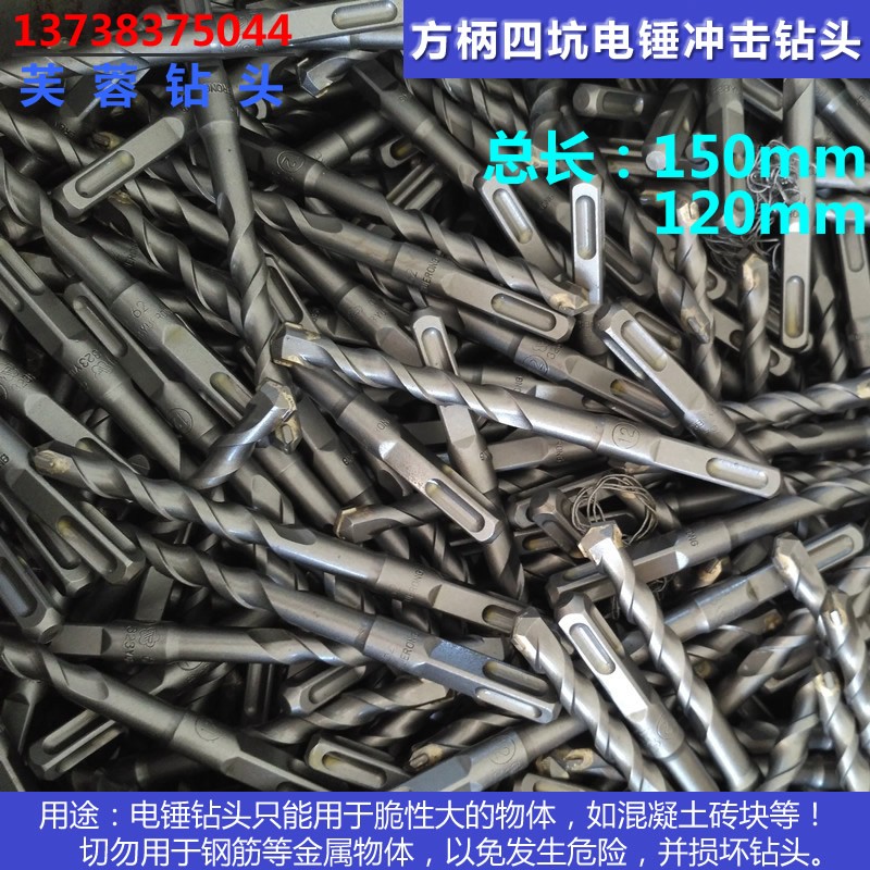 非标方柄四坑电锤头150mm 方头芙蓉合金冲击钻 5 7 9 11 13 15 17
