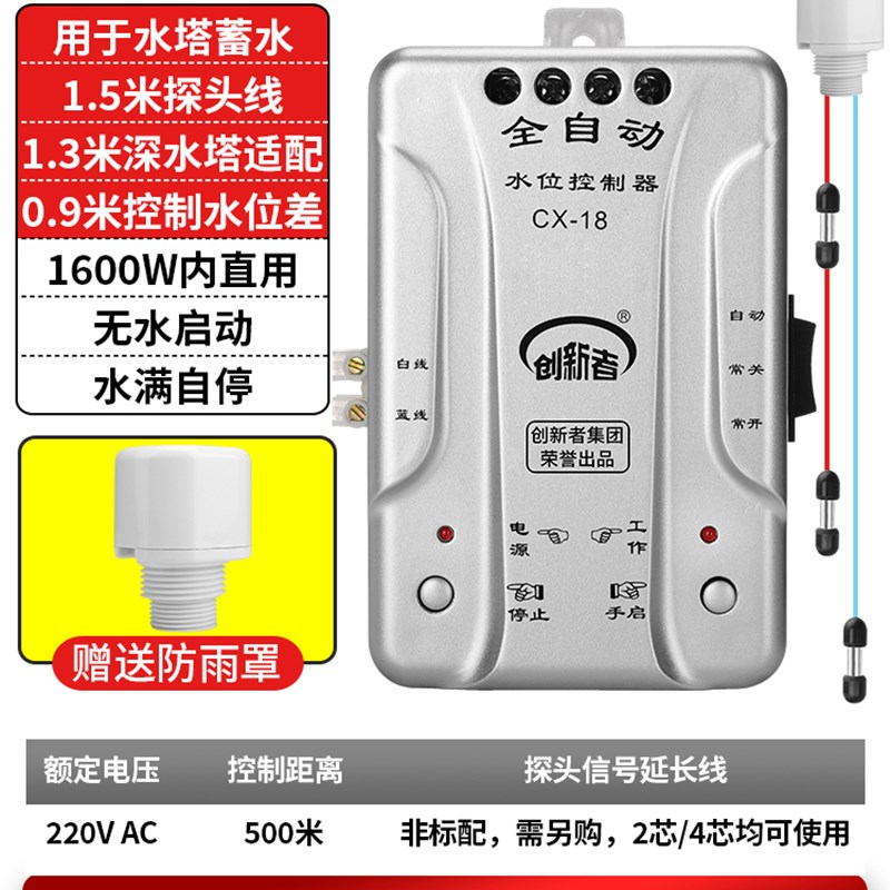 创新者全a自动水位控制器水塔水箱水泵上水抽水液位感应开关家用