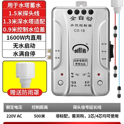 创新者全a自动水位控制器水塔水箱水泵上水抽水液位感应开关家用