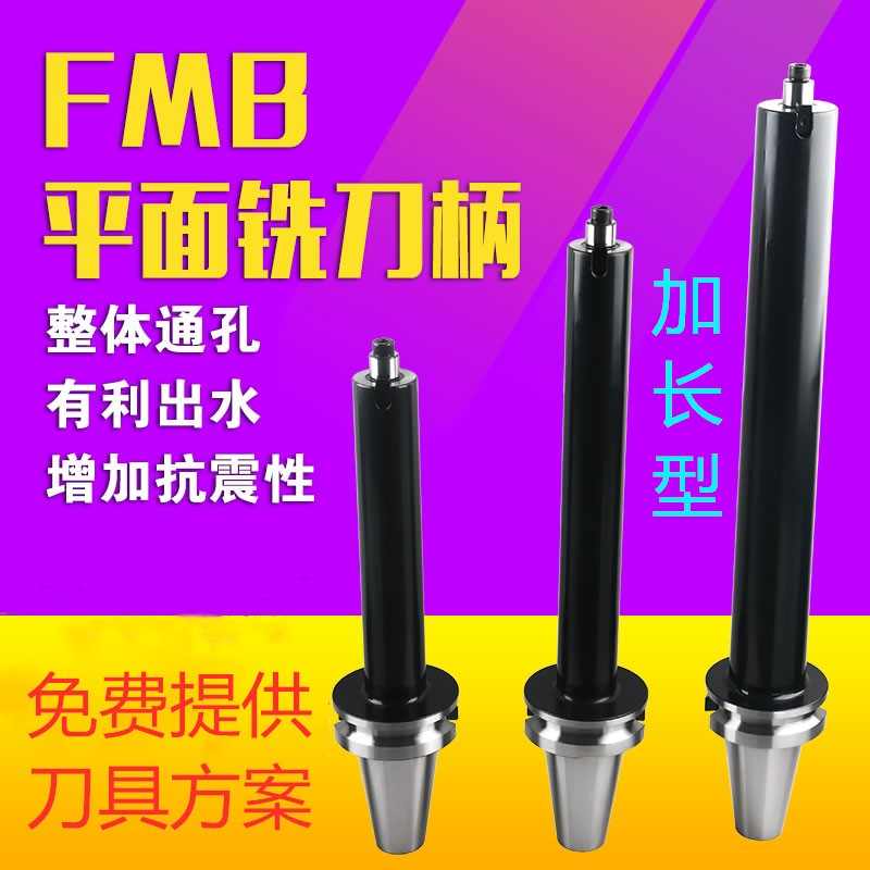 装刀盘面铣刀柄 加长平面数控刀杆 BT40 FMB2T2 加工中心刀架
