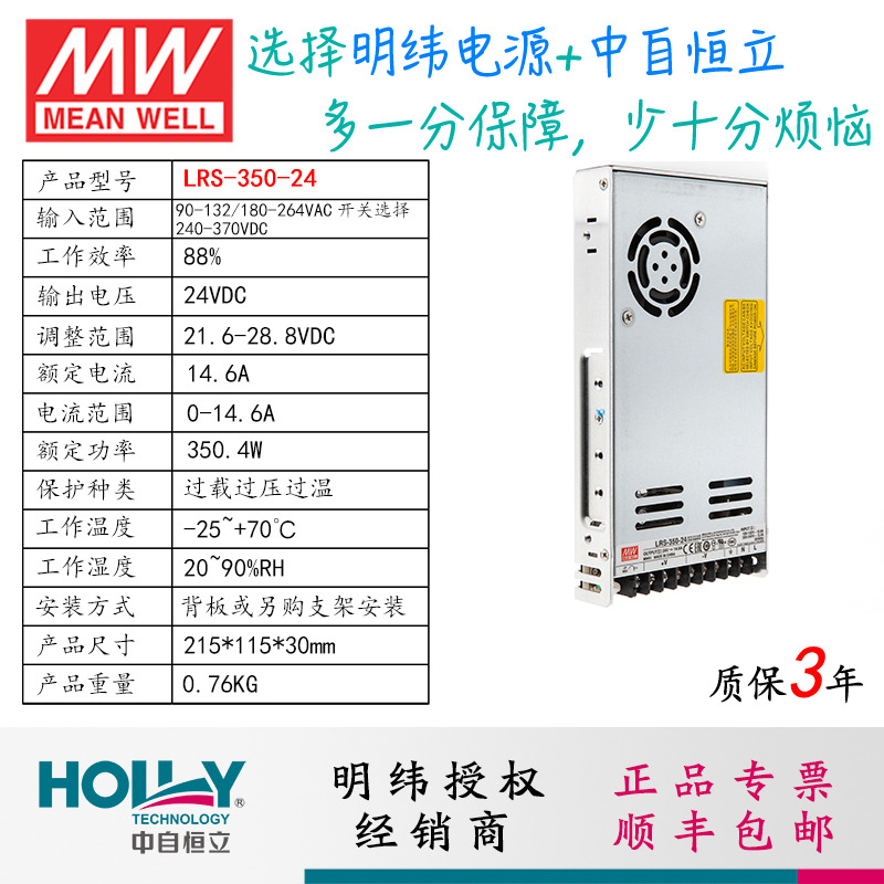 LRS-350-24开关电源24V明纬交流转直流输出15A工业控制监控变压器